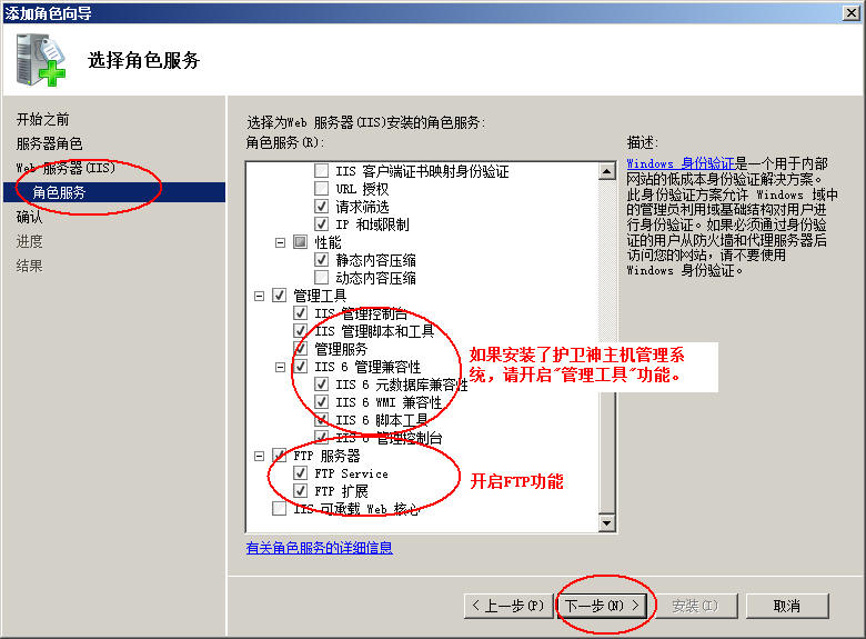 盘州市网站建设,盘州市外贸网站制作,盘州市外贸网站建设,盘州市网络公司,护卫神Windows Server 2008 如何设置FTP功能并开设网站